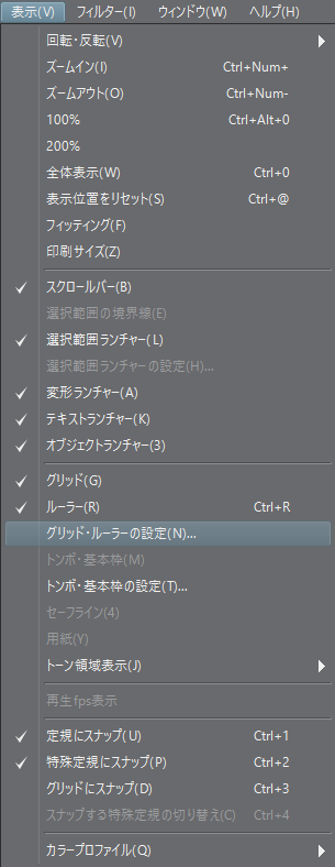 クリスタ キャンバスを等分割する方法 Blue Breath Blog