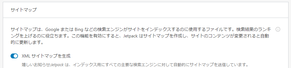 サイトマップを生成にチェック