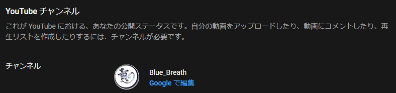 Youtube 外観 設定を変更する Blue Breath Blog