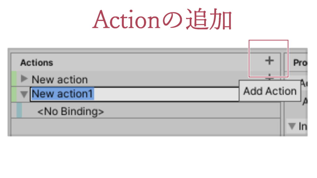 新しいActionを作成する