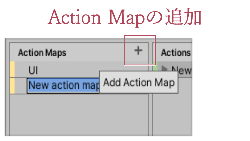 新しいAction Map を作成する