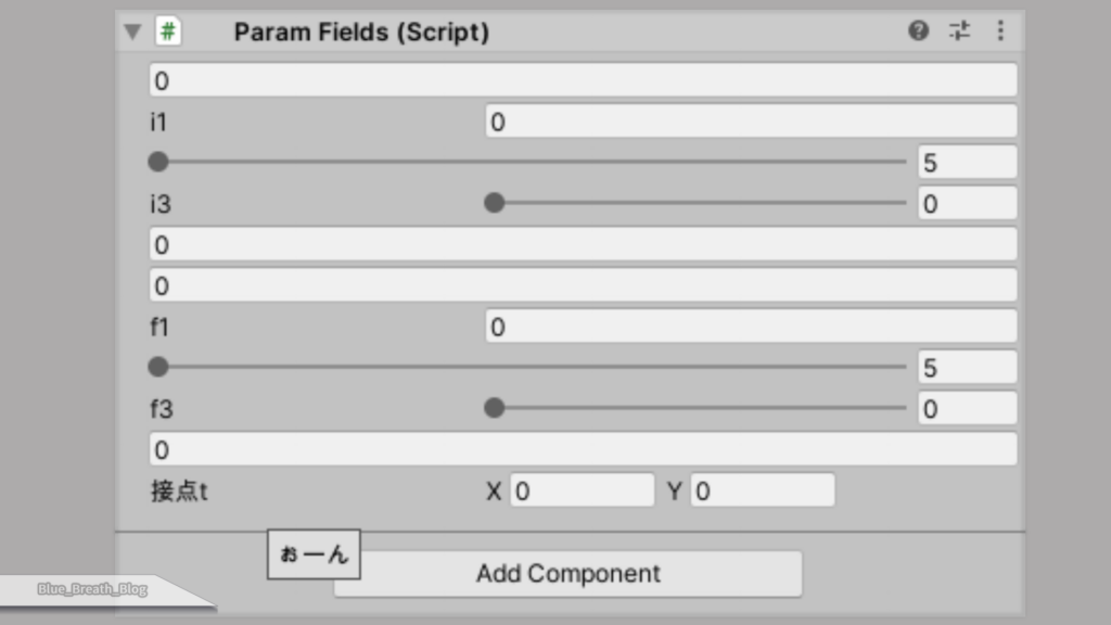 数値FieldのサンプルScriptを取り付けたinspector