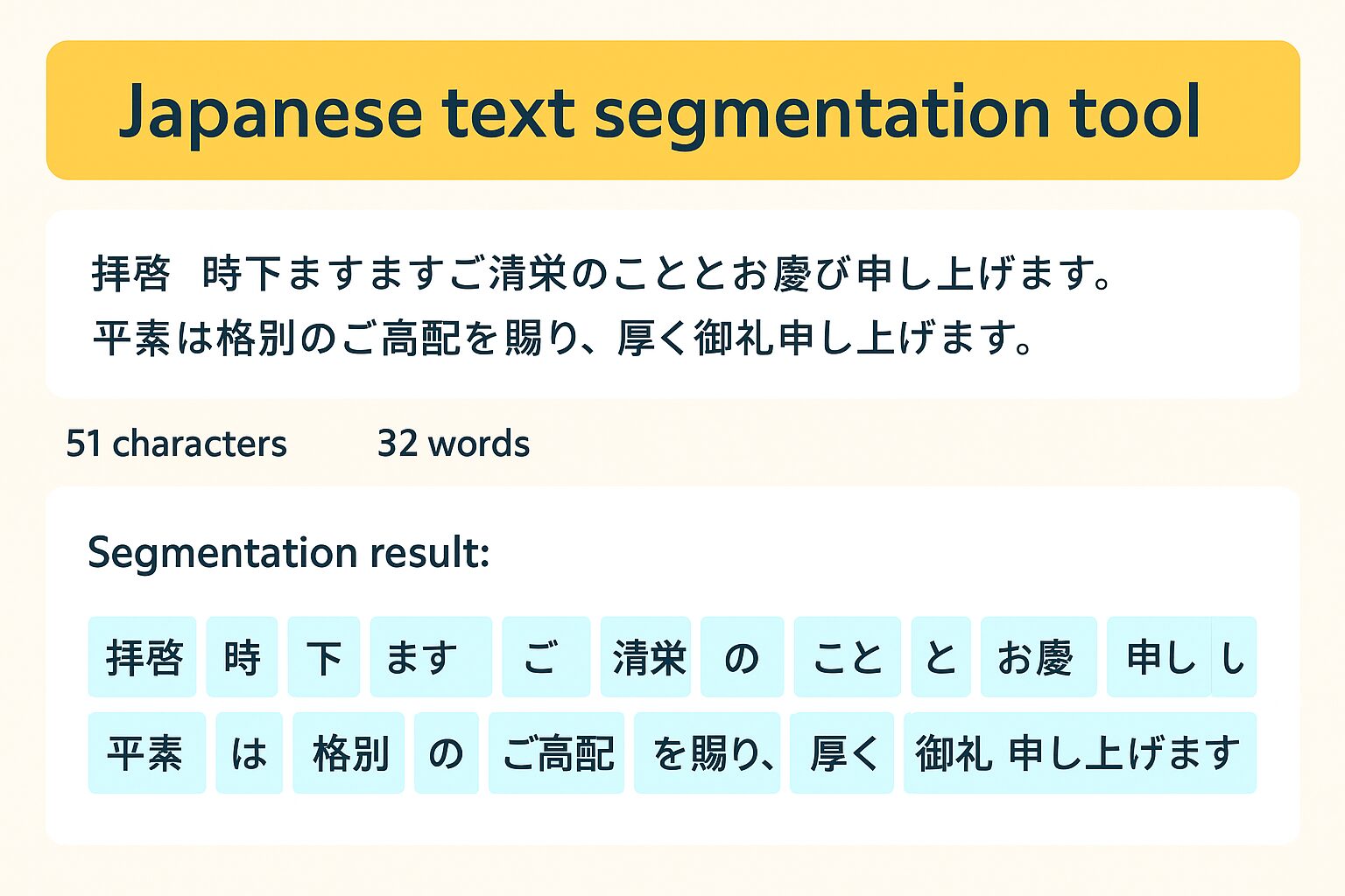 日本語単語分割ツール