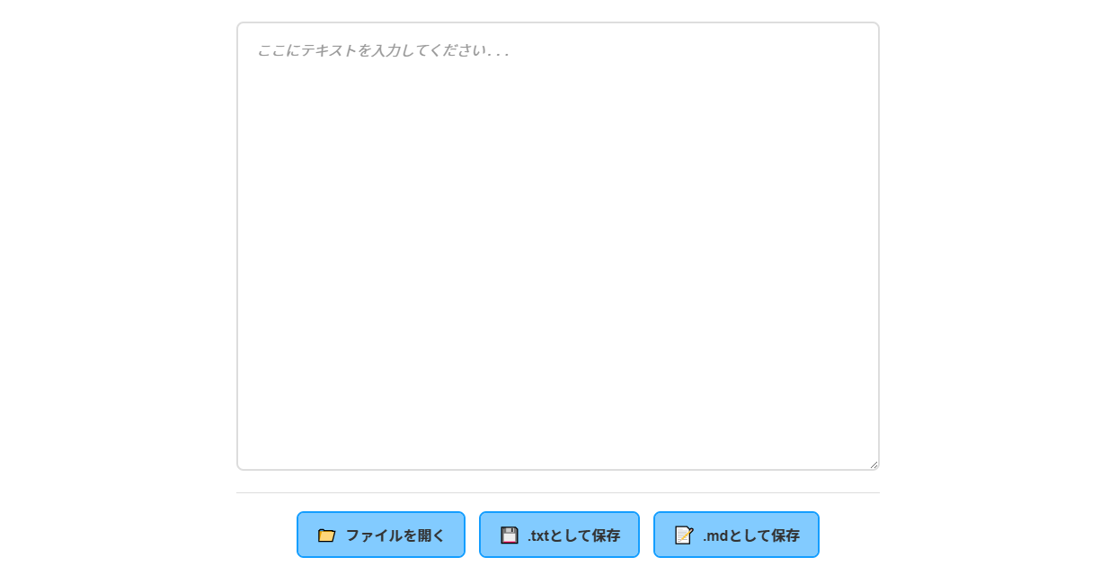 テキストエディタ