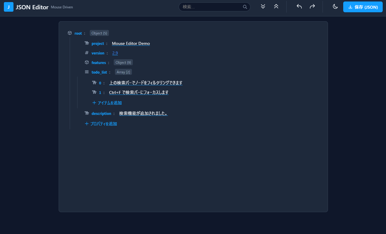 マウス向けJSONエディタ